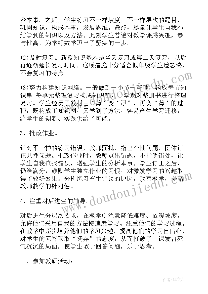 最新一年级数学第一学期教师总结报告 第一学期一年级数学教学工作总结(精选9篇)