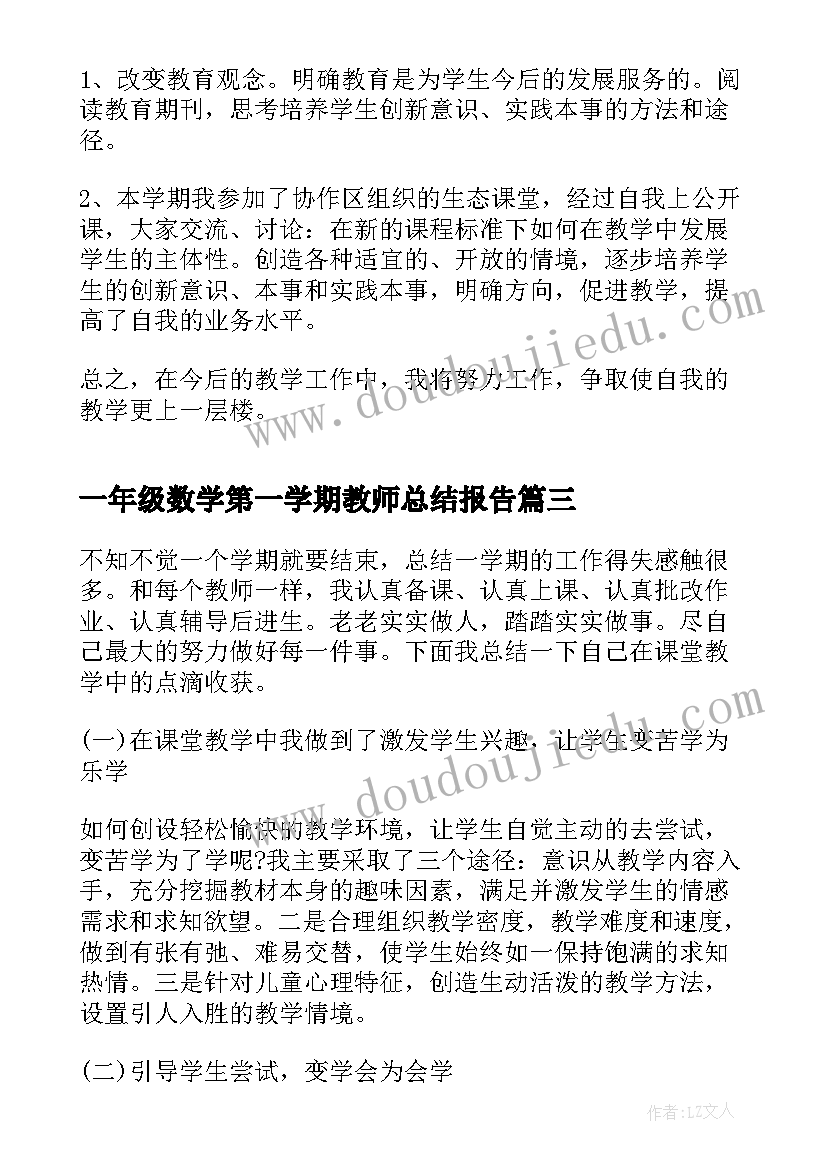 最新一年级数学第一学期教师总结报告 第一学期一年级数学教学工作总结(精选9篇)