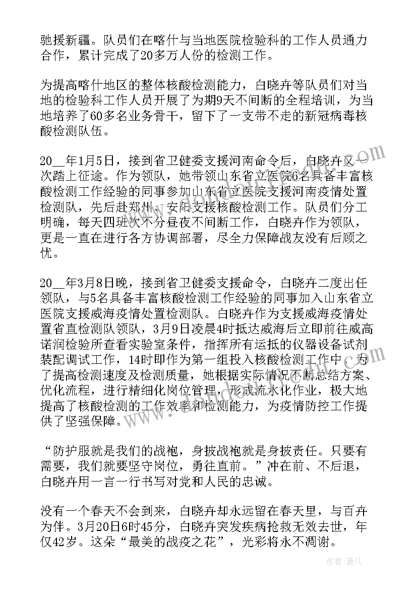 抗疫先进人物事迹材料 白晓卉抗疫先进人物事迹心得体会(实用13篇)