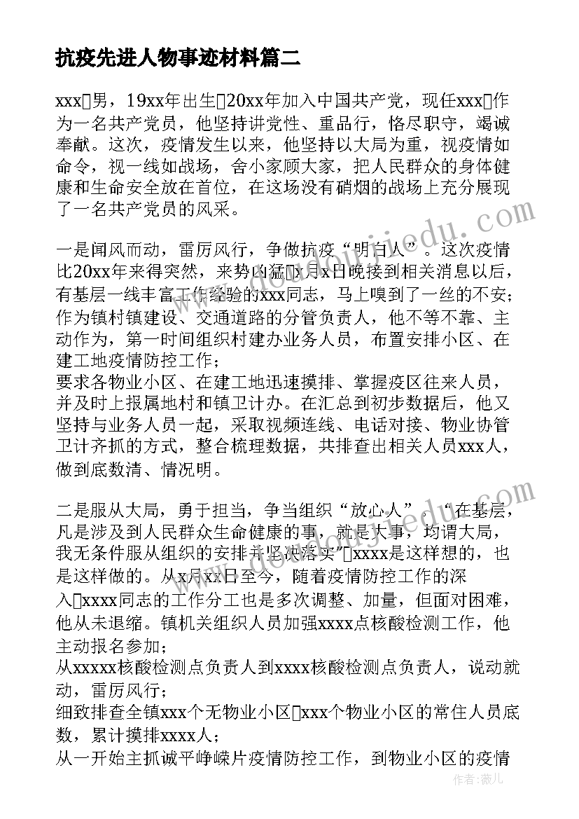 抗疫先进人物事迹材料 白晓卉抗疫先进人物事迹心得体会(实用13篇)