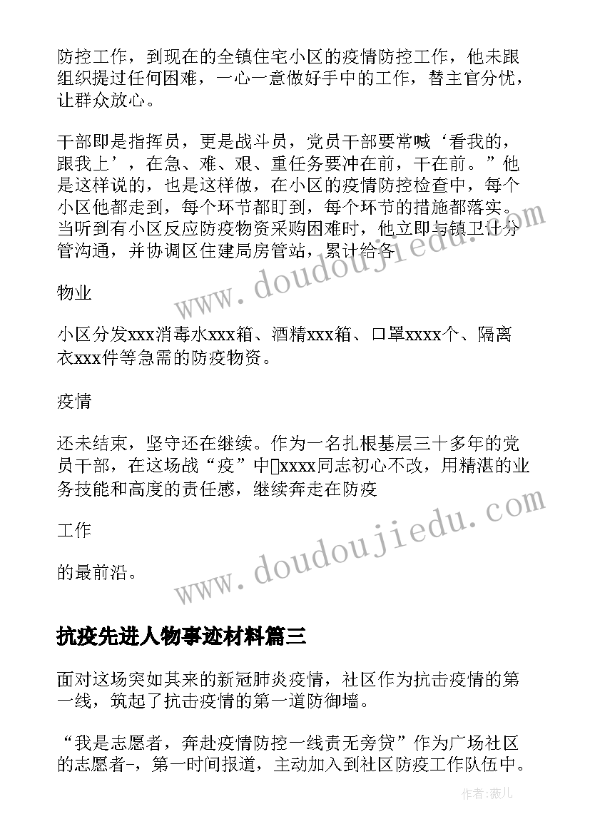 抗疫先进人物事迹材料 白晓卉抗疫先进人物事迹心得体会(实用13篇)