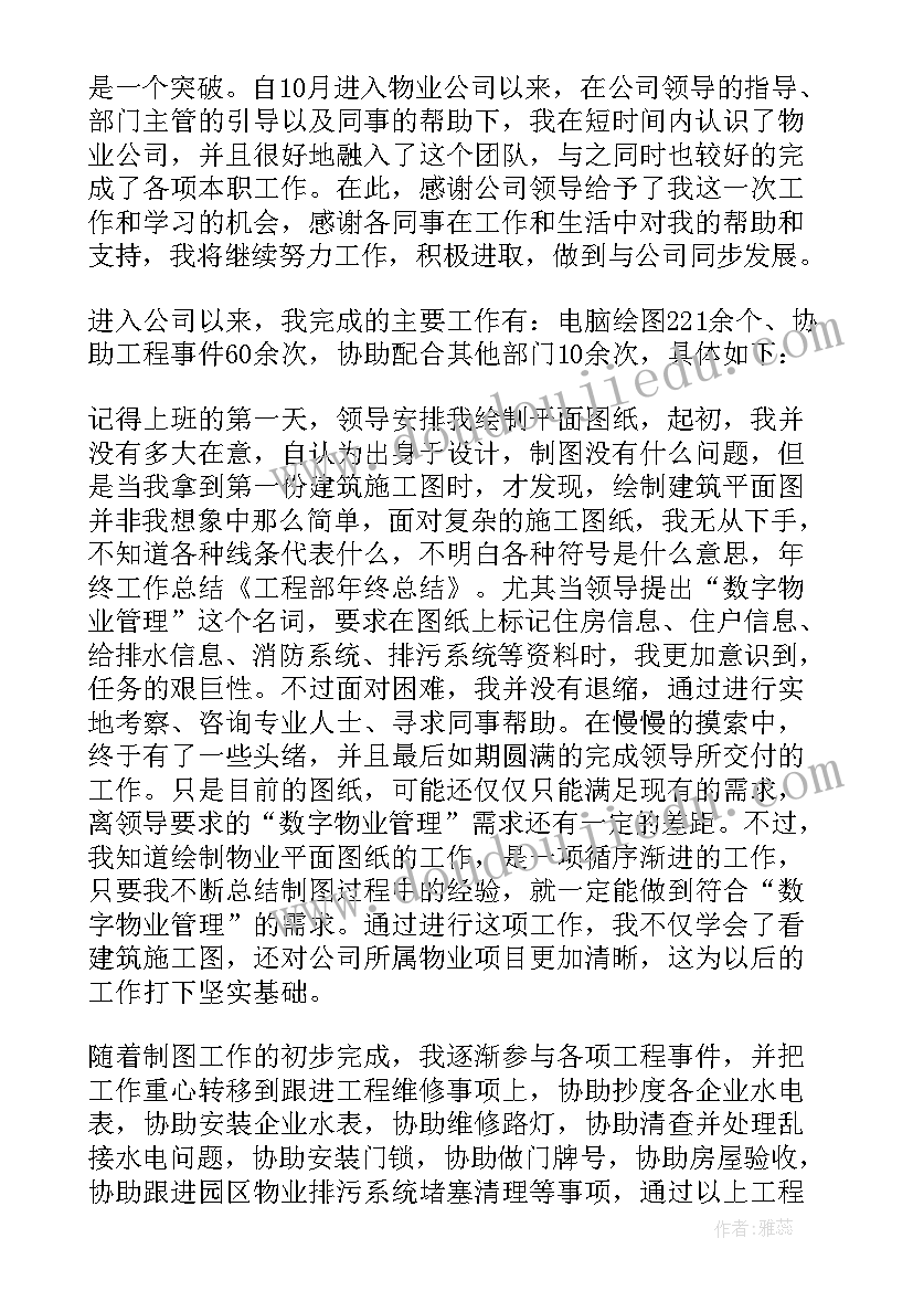 工程类年终总结和下一年工作计划 工程部年终总结(汇总11篇)