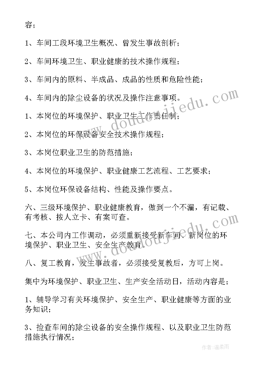 最新企业环境保护自查报告(实用10篇)