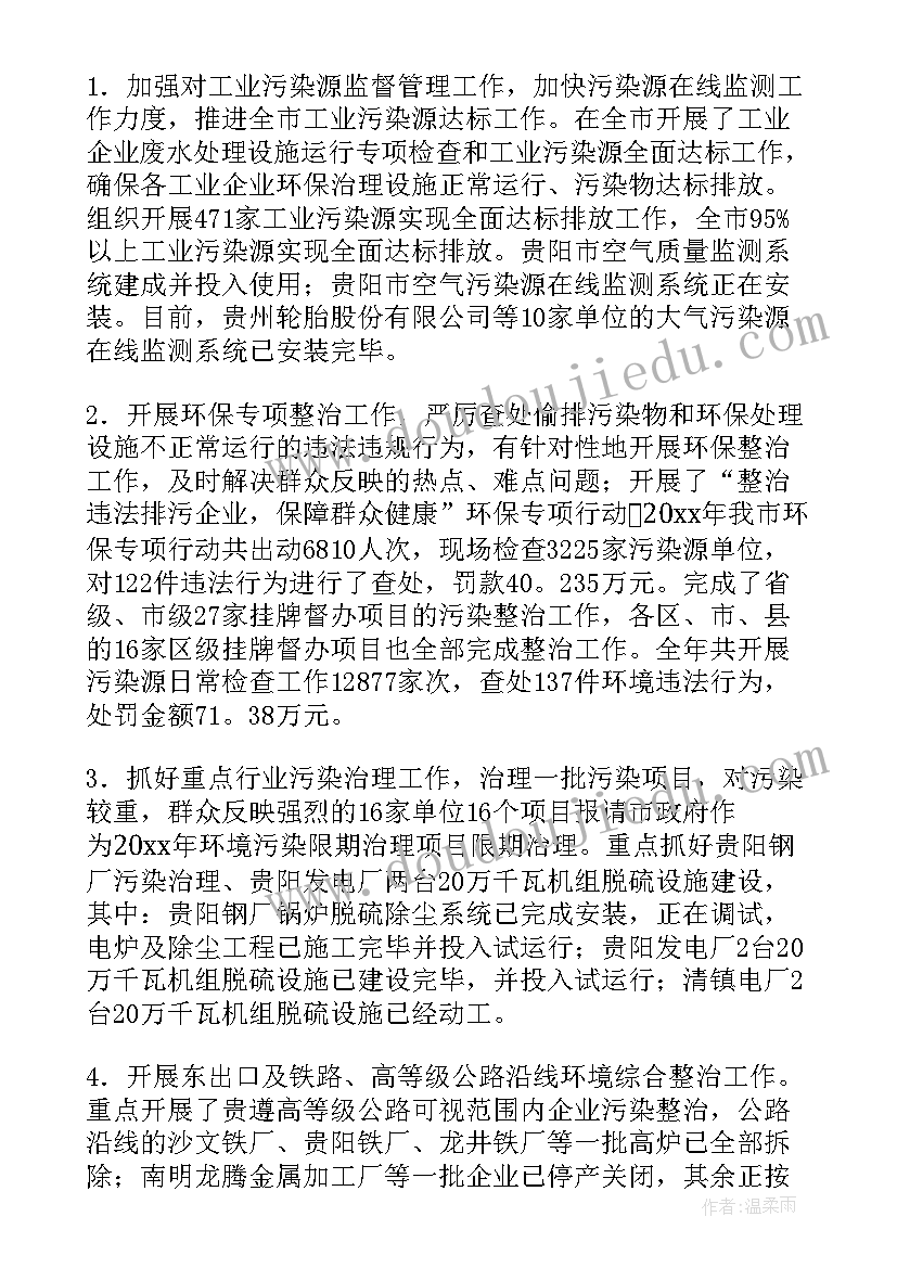 最新企业环境保护自查报告(实用10篇)