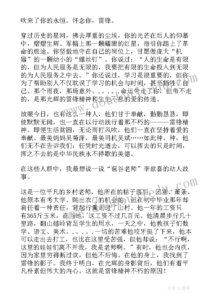 2023年雷锋精神伴我行国旗下讲话 雷锋精神伴我行国旗下讲话稿(模板8篇)