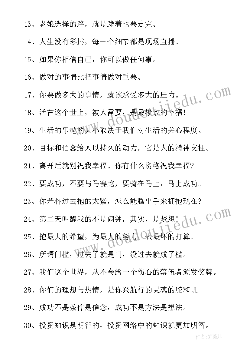 最新最经典人生格言 人生有启迪的励志名言警句(优质8篇)