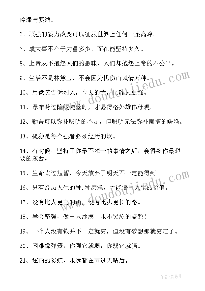 最新最经典人生格言 人生有启迪的励志名言警句(优质8篇)