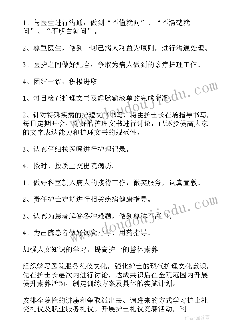 最新儿科护士长工作计划(模板9篇)