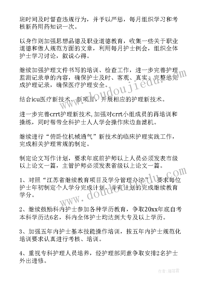 最新儿科护士长工作计划(模板9篇)