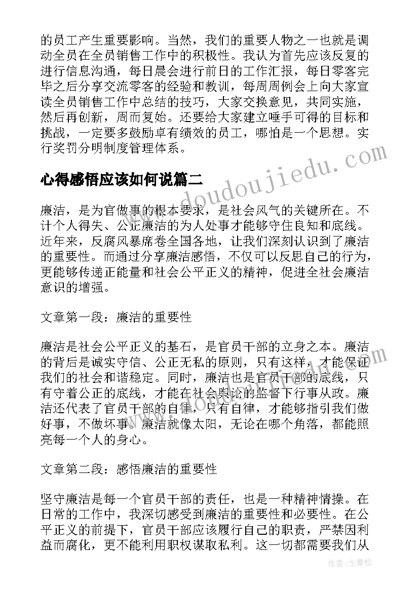 2023年心得感悟应该如何说(优质13篇)