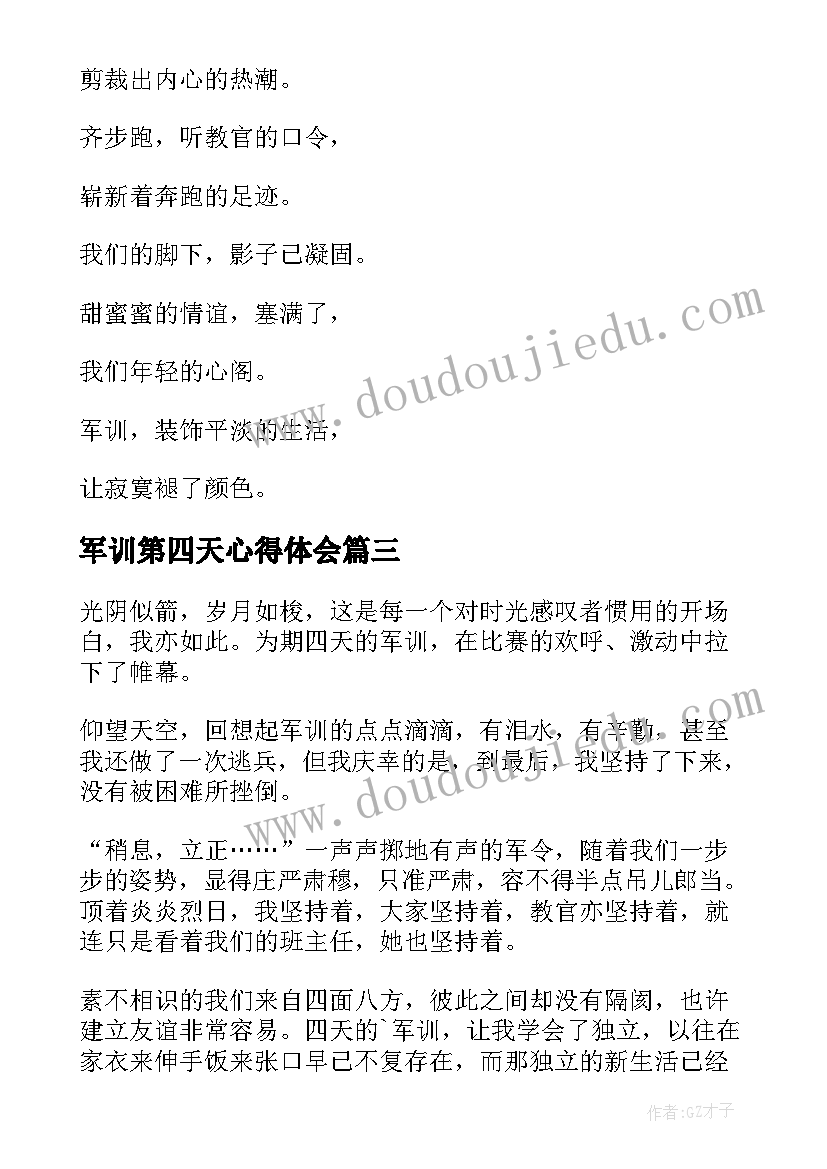 最新军训第四天心得体会(模板15篇)