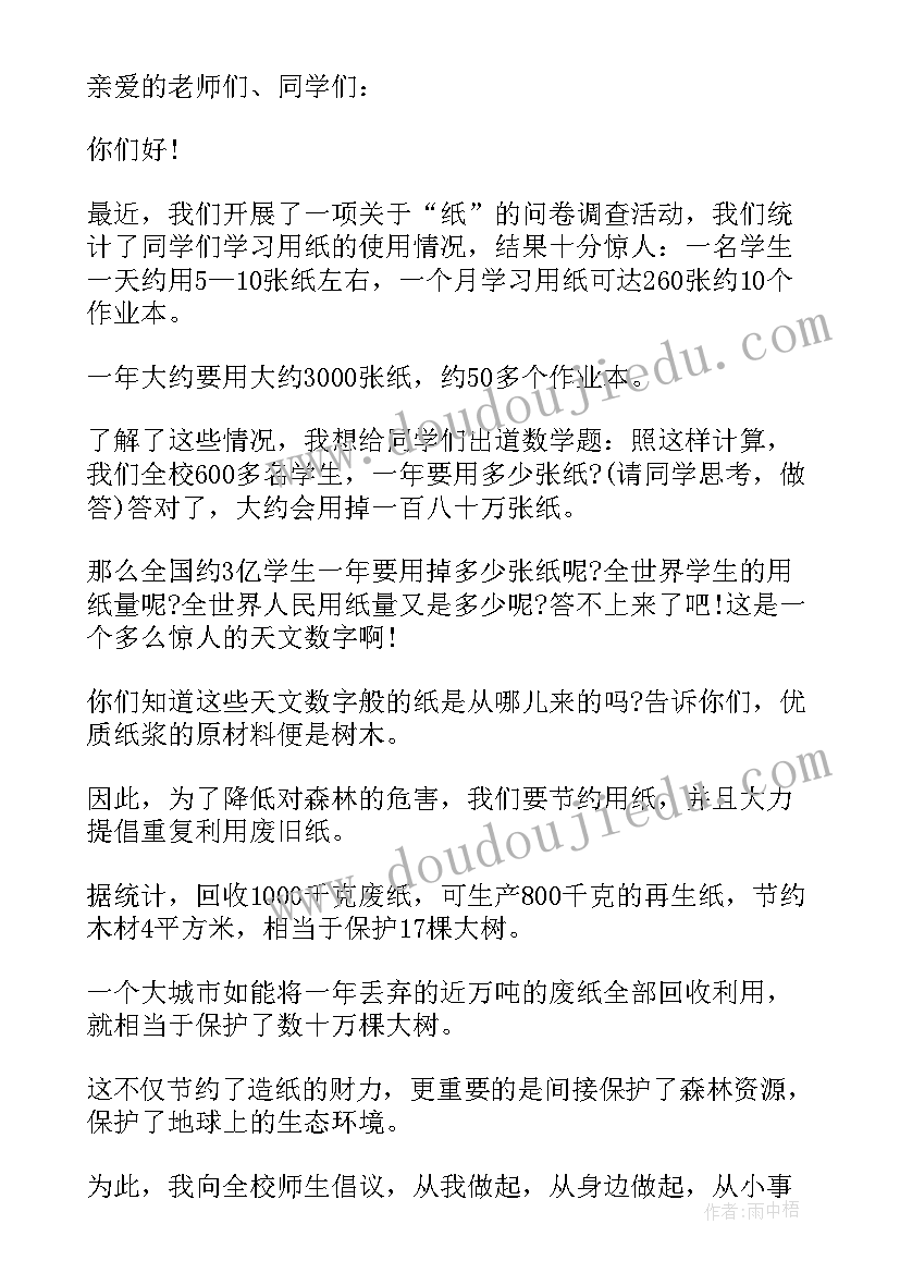 小学节约倡议书(精选15篇)