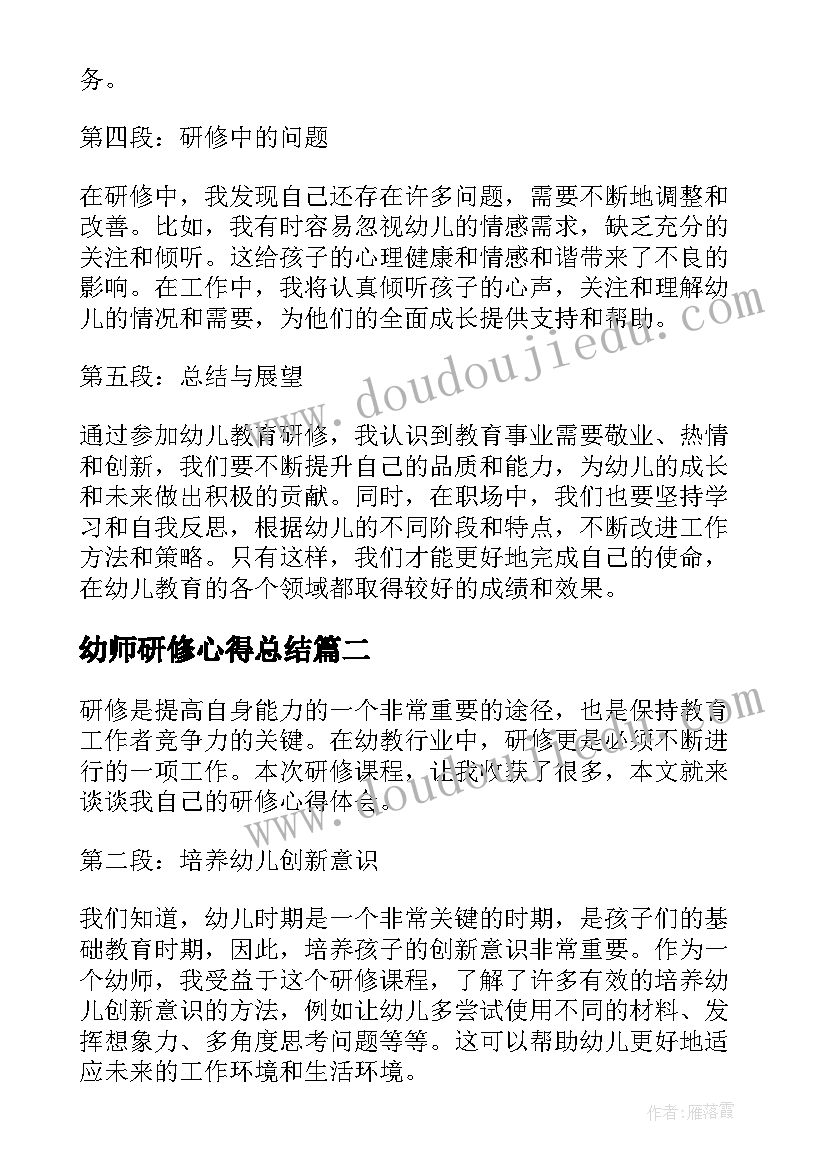 幼师研修心得总结 研修心得体会幼师(模板8篇)