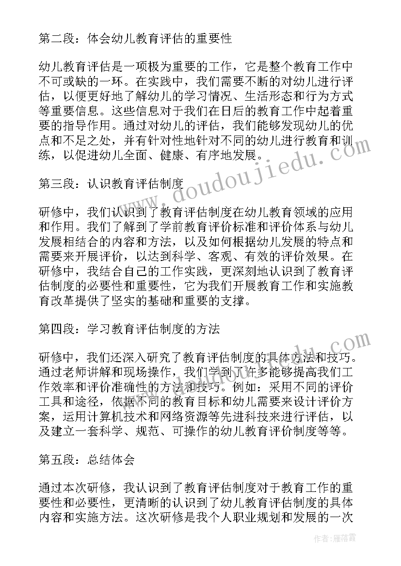 幼师研修心得总结 研修心得体会幼师(模板8篇)