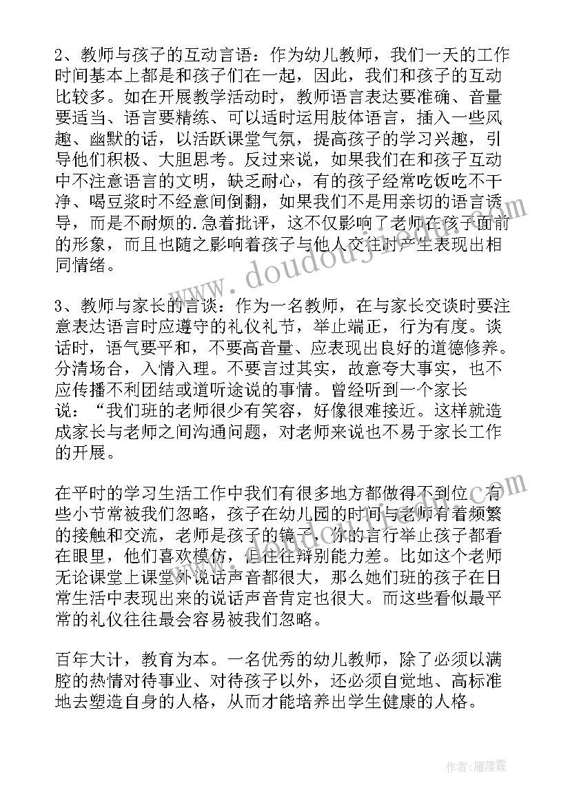 幼师研修心得总结 研修心得体会幼师(模板8篇)