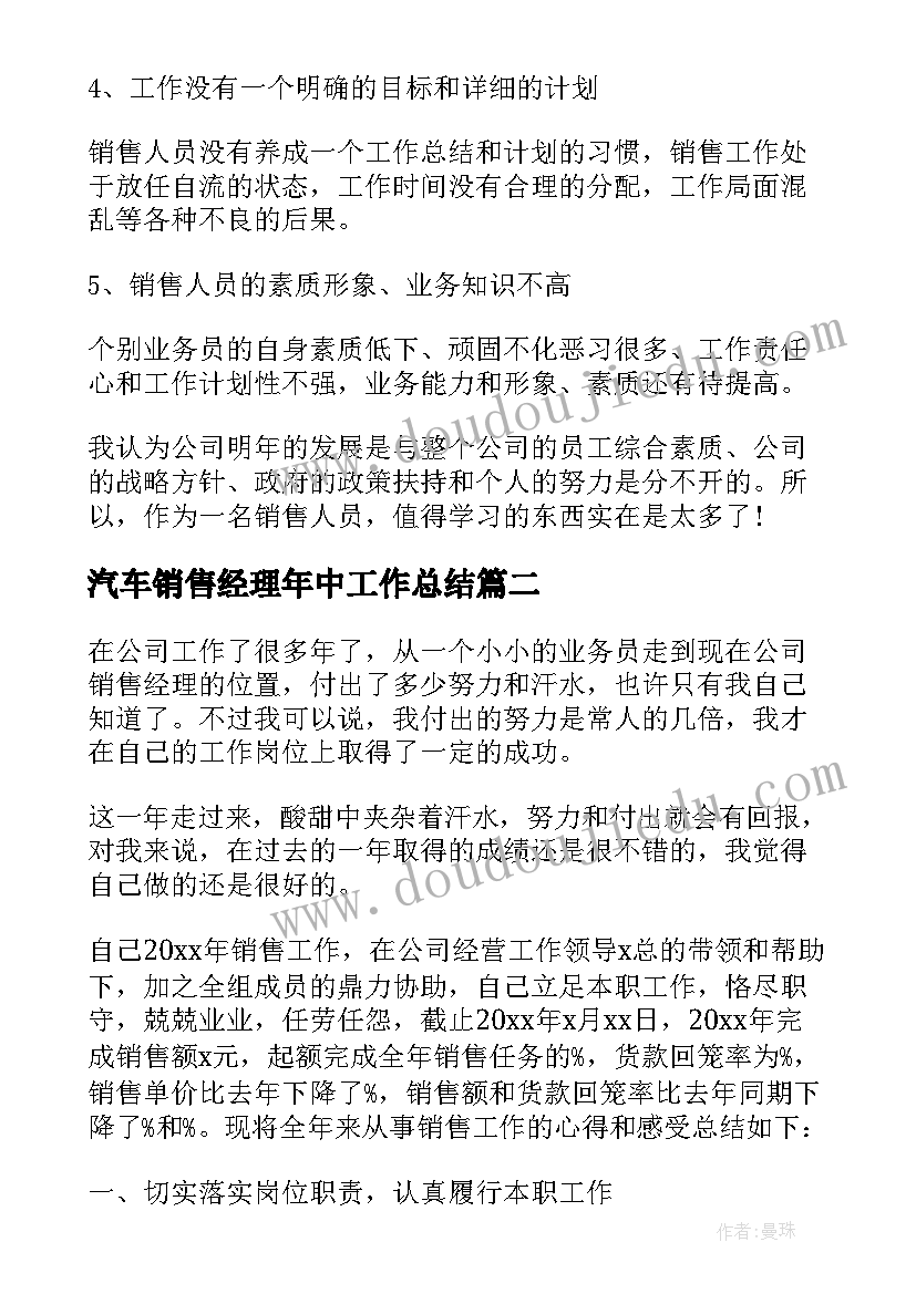 最新汽车销售经理年中工作总结 汽车销售经理工作总结(精选11篇)