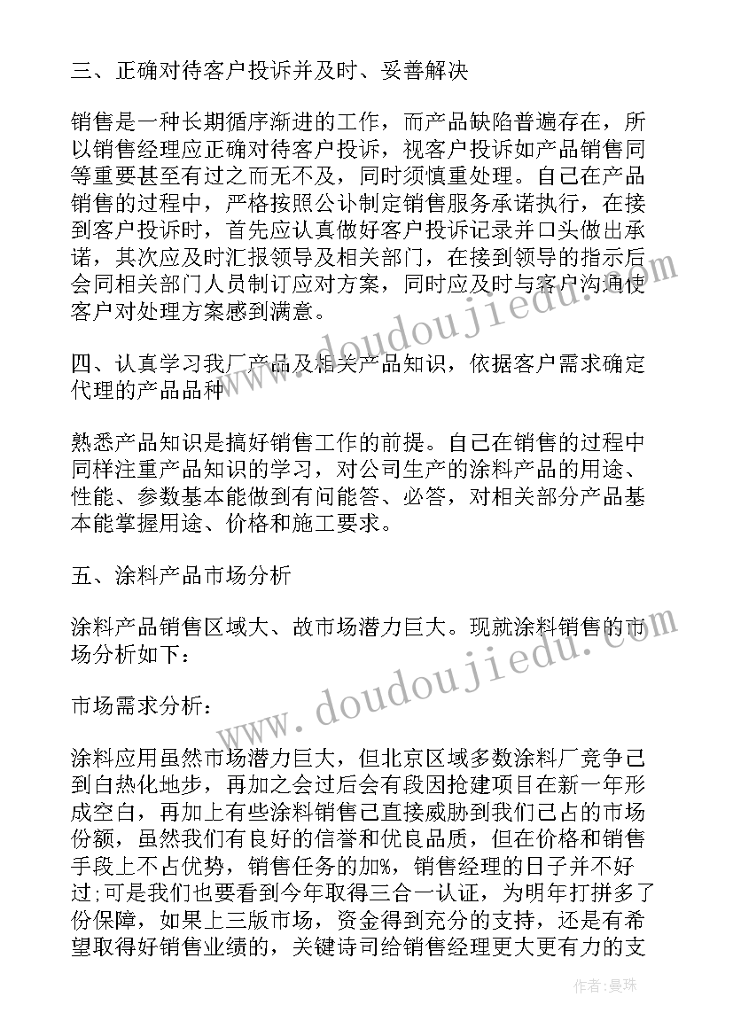 最新汽车销售经理年中工作总结 汽车销售经理工作总结(精选11篇)