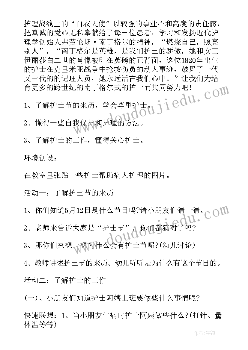 2023年护士节活动策划书(大全8篇)