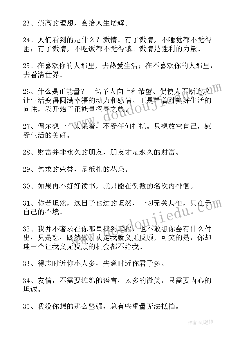 最新常用青春正能量的语录摘抄 常用青春正能量语录条(大全8篇)