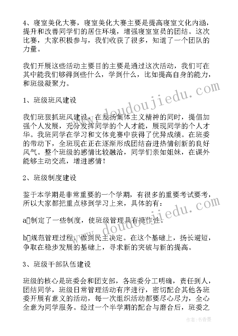 大学班级月工作计划总结(精选11篇)