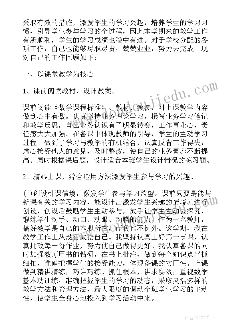 小学教师总结报告教育教学内容(汇总8篇)