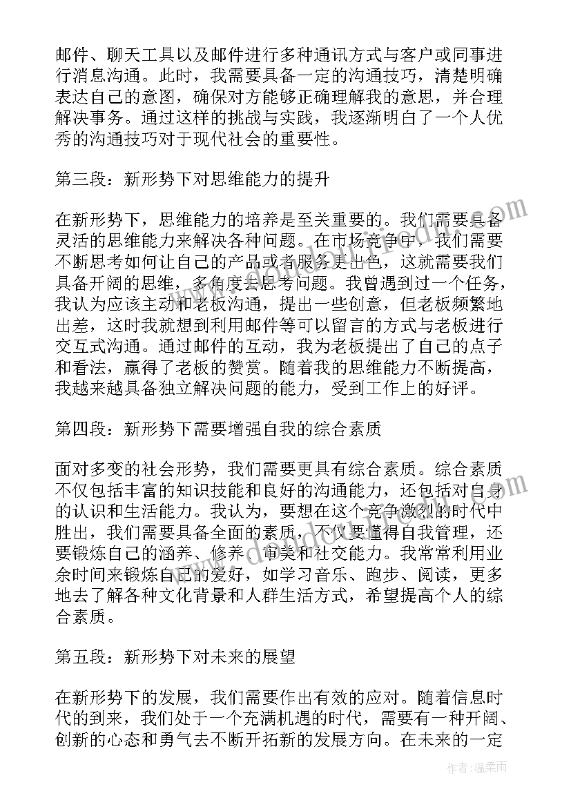 形势与心得体会(通用18篇)