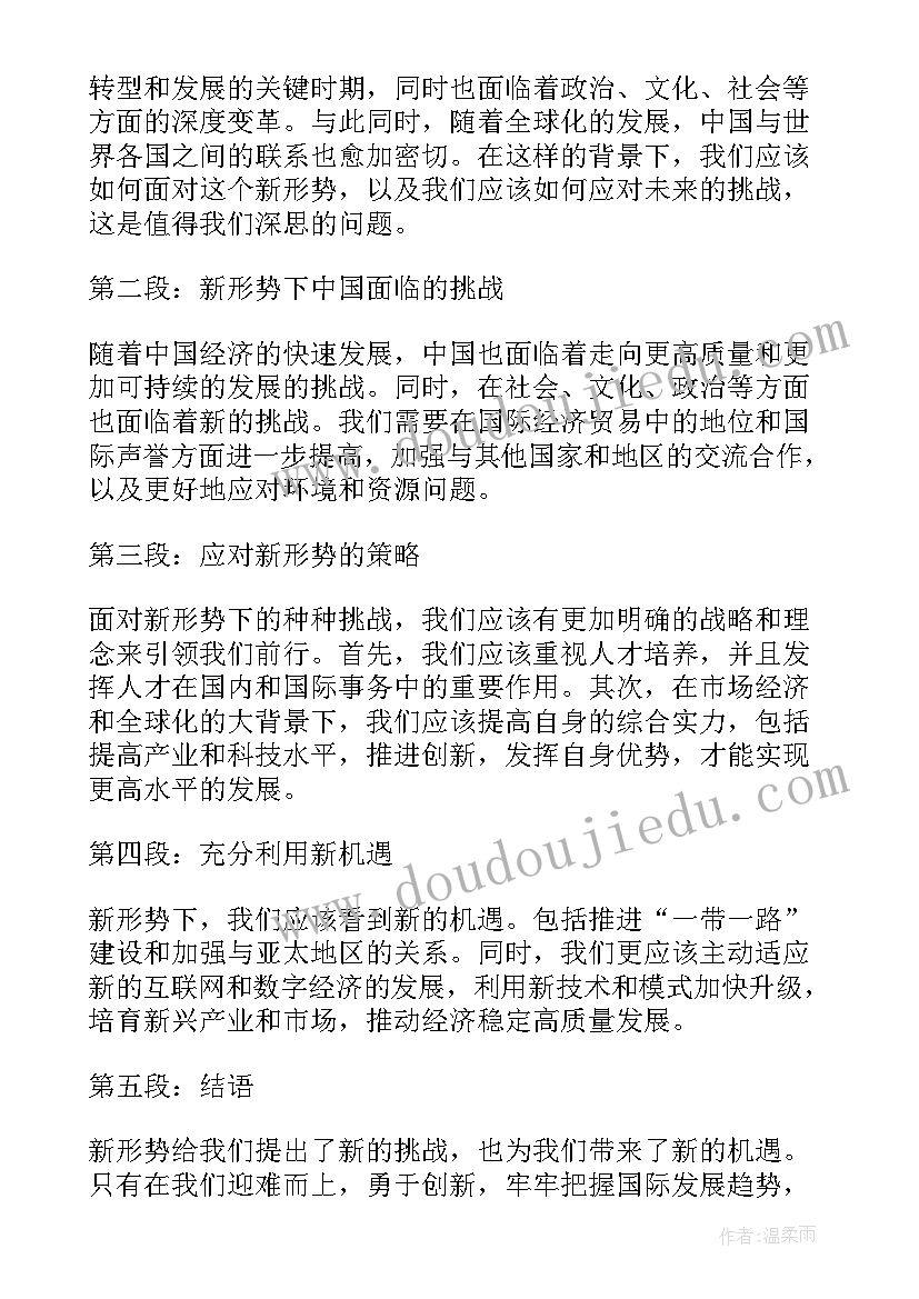 形势与心得体会(通用18篇)