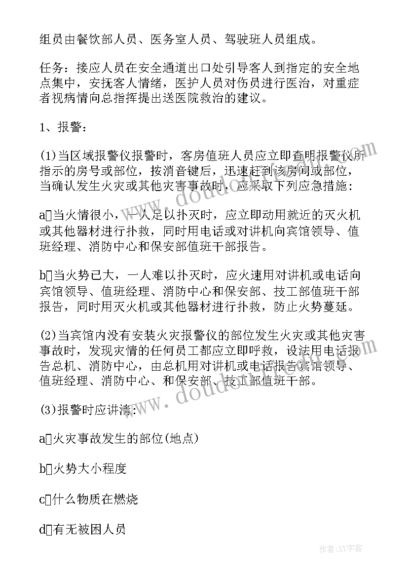 最新消防应急疏散预案策划方案(实用14篇)