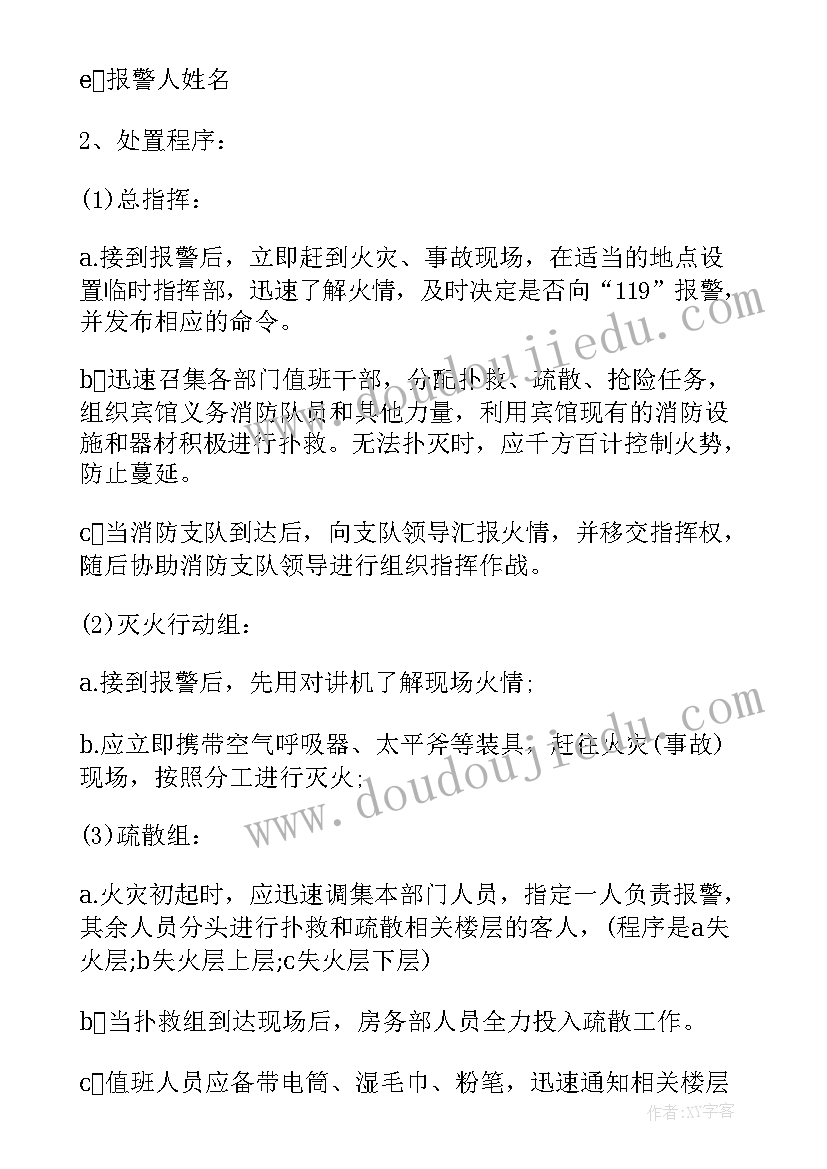 最新消防应急疏散预案策划方案(实用14篇)