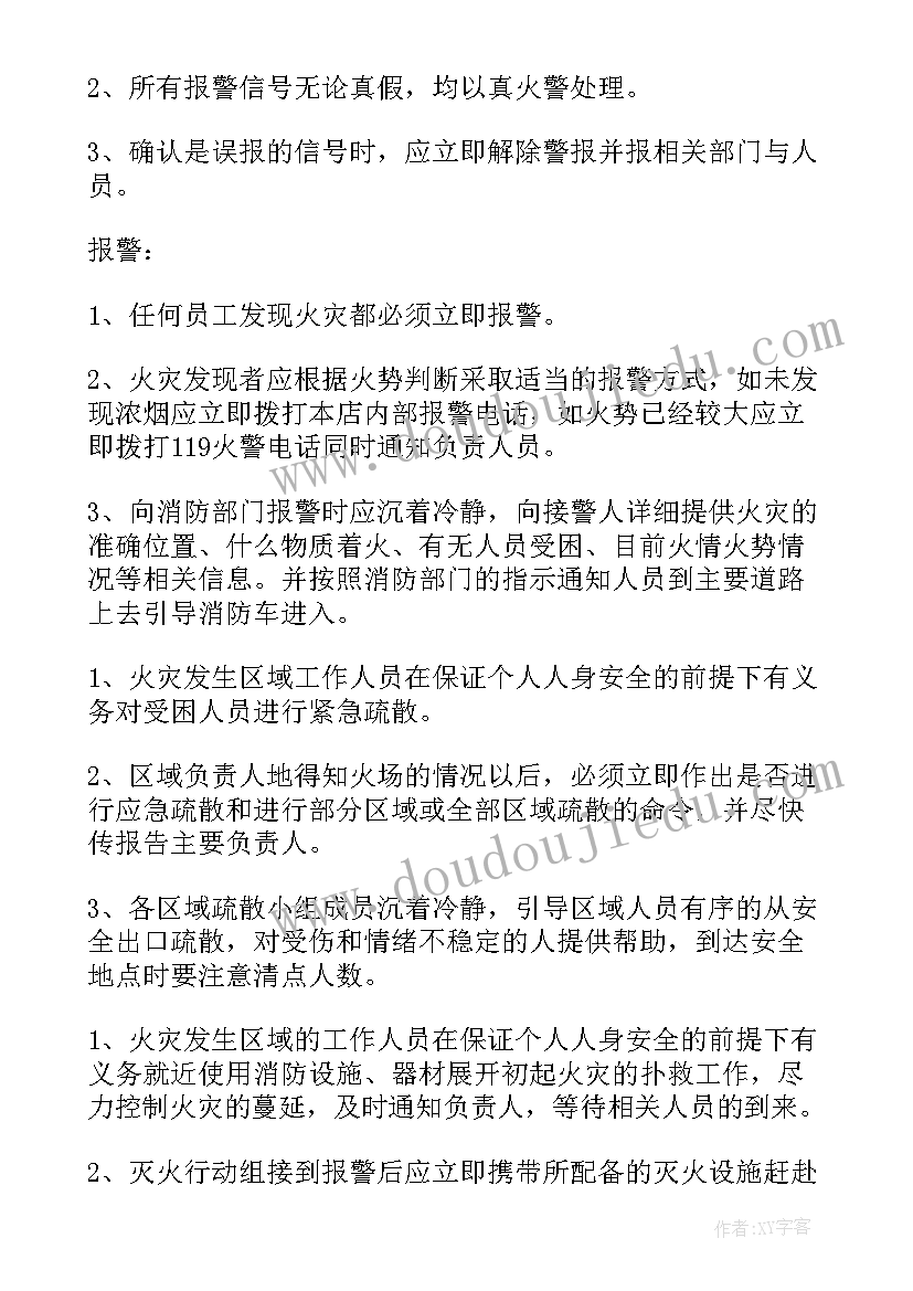 最新消防应急疏散预案策划方案(实用14篇)