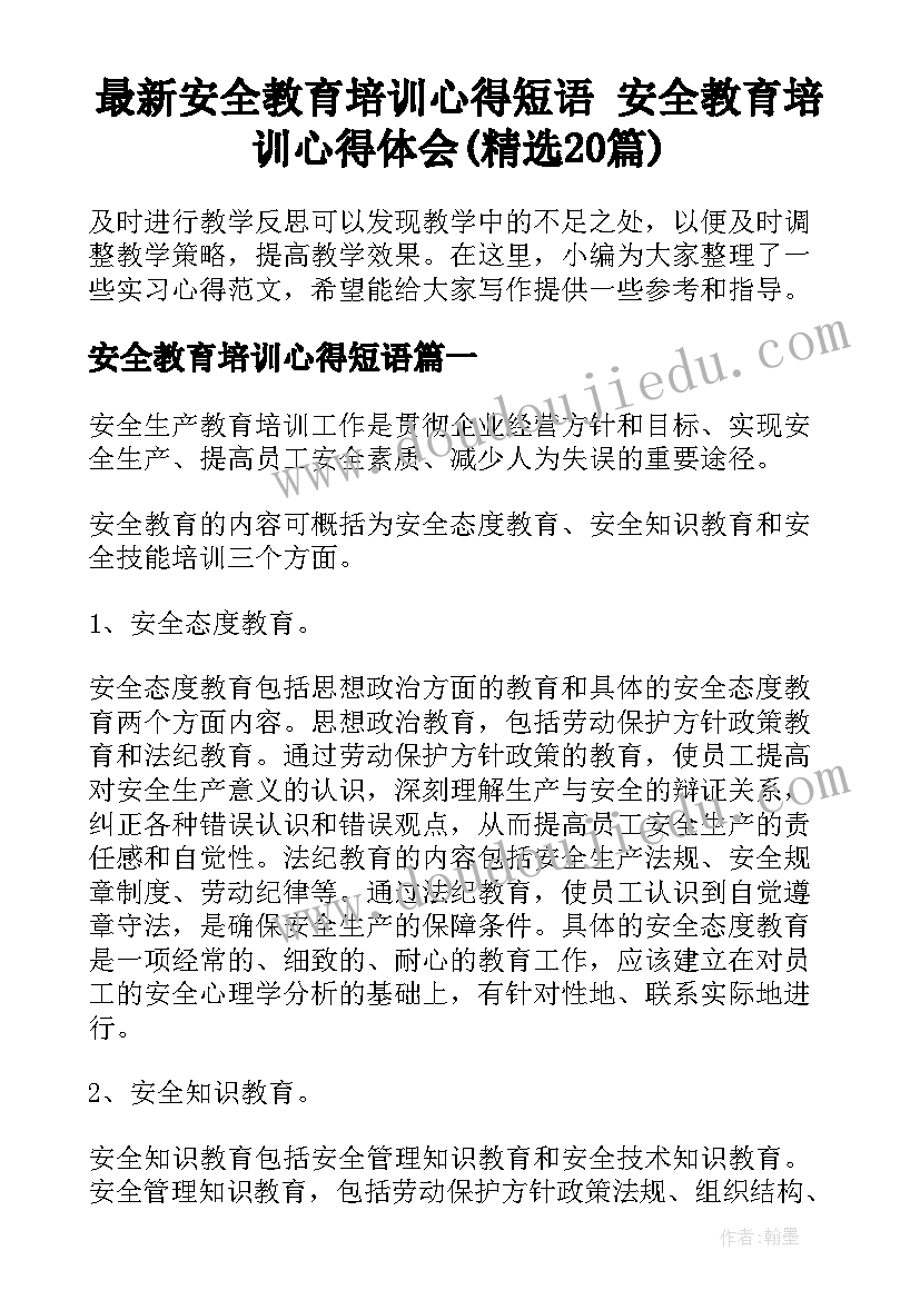 最新安全教育培训心得短语 安全教育培训心得体会(精选20篇)