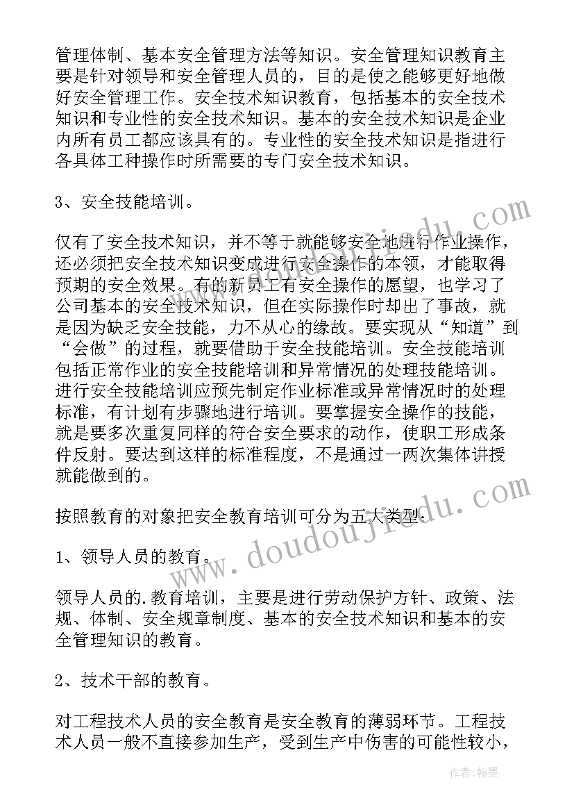 最新安全教育培训心得短语 安全教育培训心得体会(精选20篇)