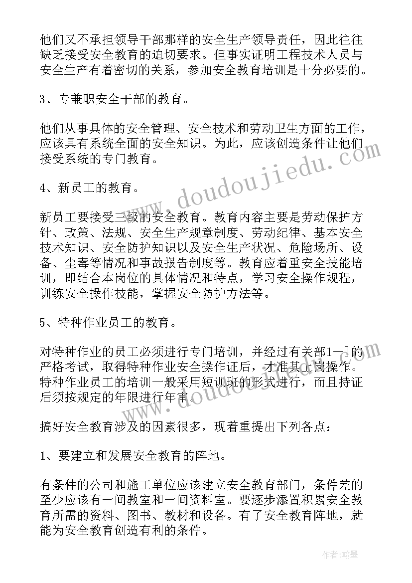 最新安全教育培训心得短语 安全教育培训心得体会(精选20篇)