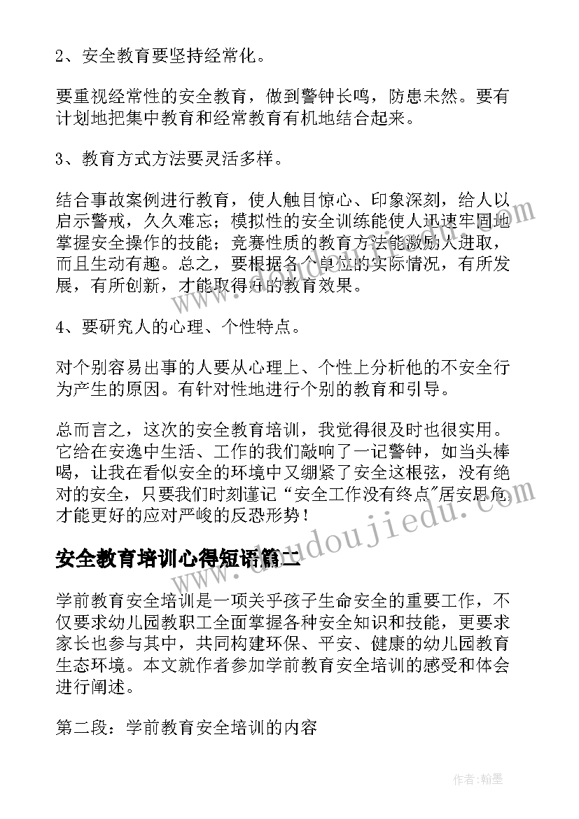 最新安全教育培训心得短语 安全教育培训心得体会(精选20篇)