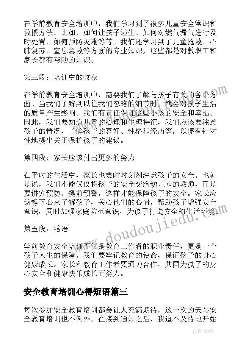 最新安全教育培训心得短语 安全教育培训心得体会(精选20篇)