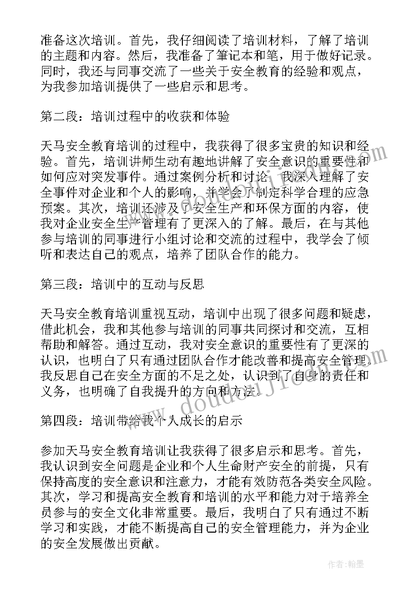 最新安全教育培训心得短语 安全教育培训心得体会(精选20篇)