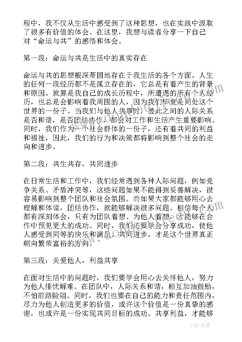 2023年以命运为的演讲稿 命运决战心得体会(实用16篇)