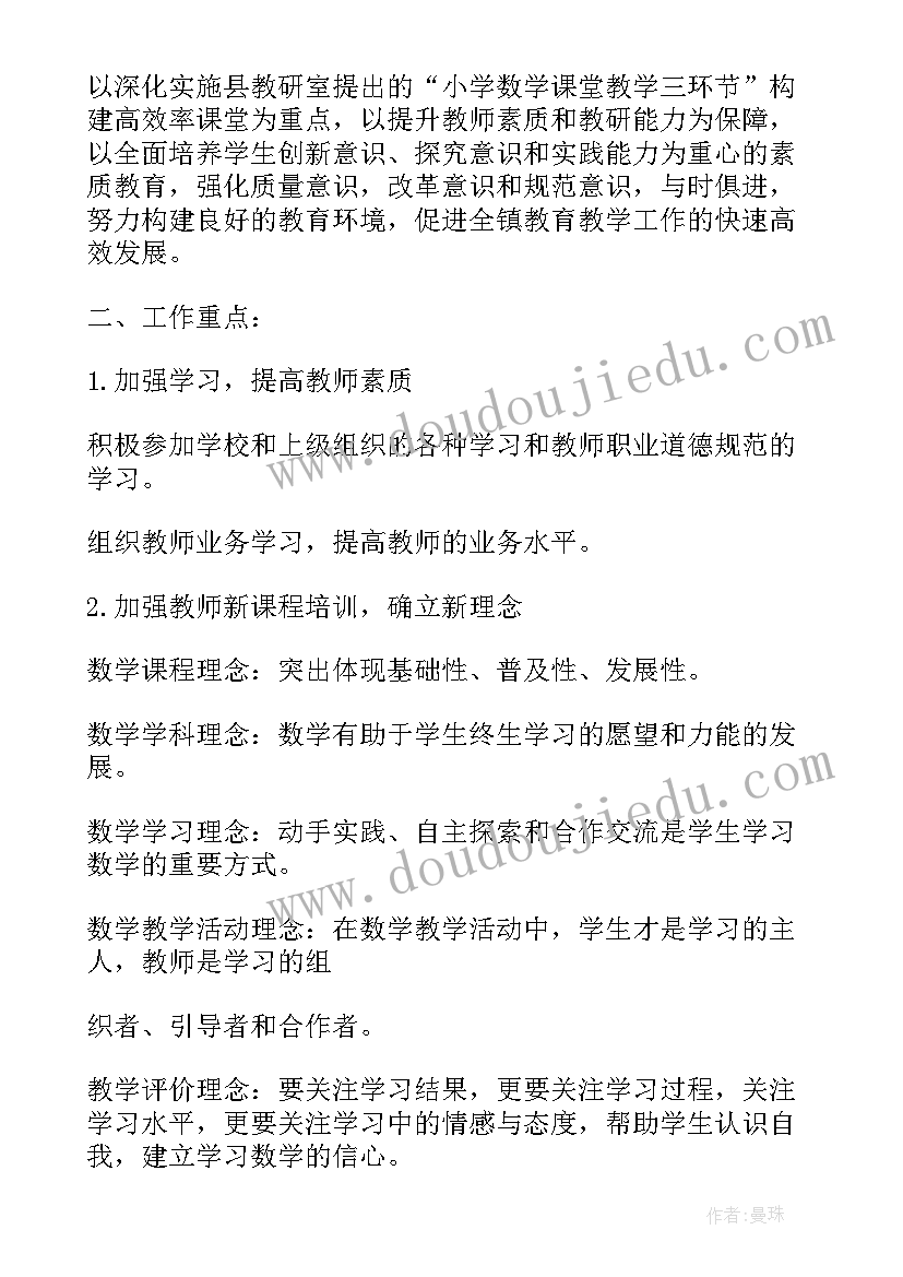 2023年高一下学期数学教学计划(大全13篇)