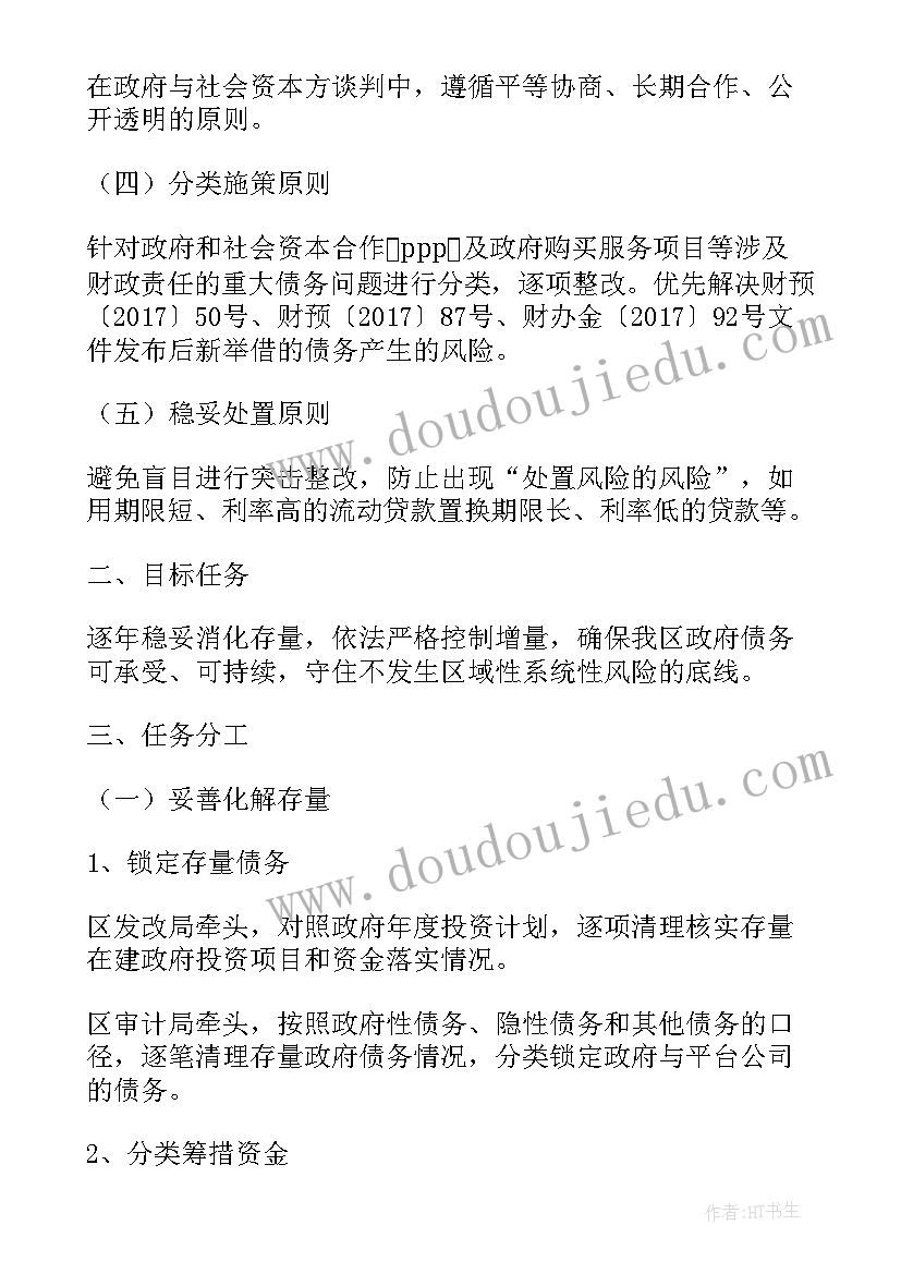 2023年债务风险防范化解方案和应对措施 债务风险化解方案(通用14篇)