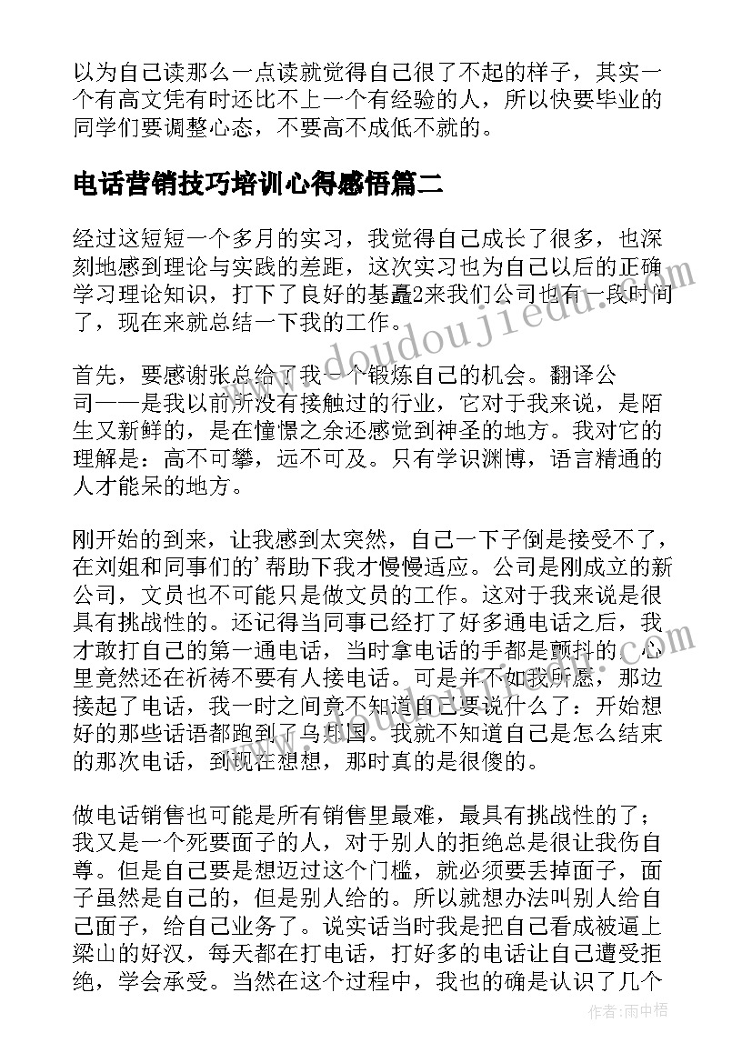 2023年电话营销技巧培训心得感悟(模板8篇)