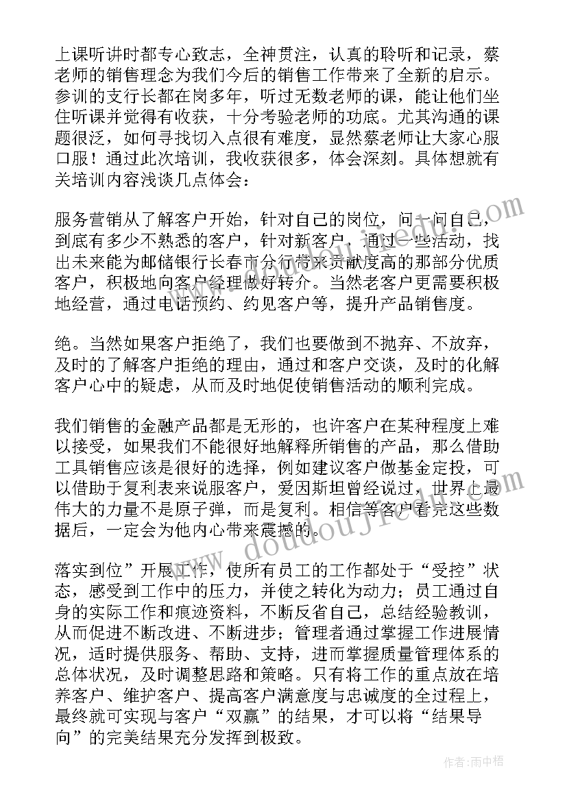 2023年电话营销技巧培训心得感悟(模板8篇)