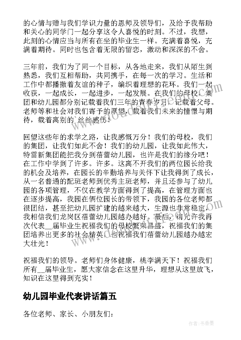 幼儿园毕业代表讲话 毕业典礼幼儿代表的讲话稿(大全14篇)