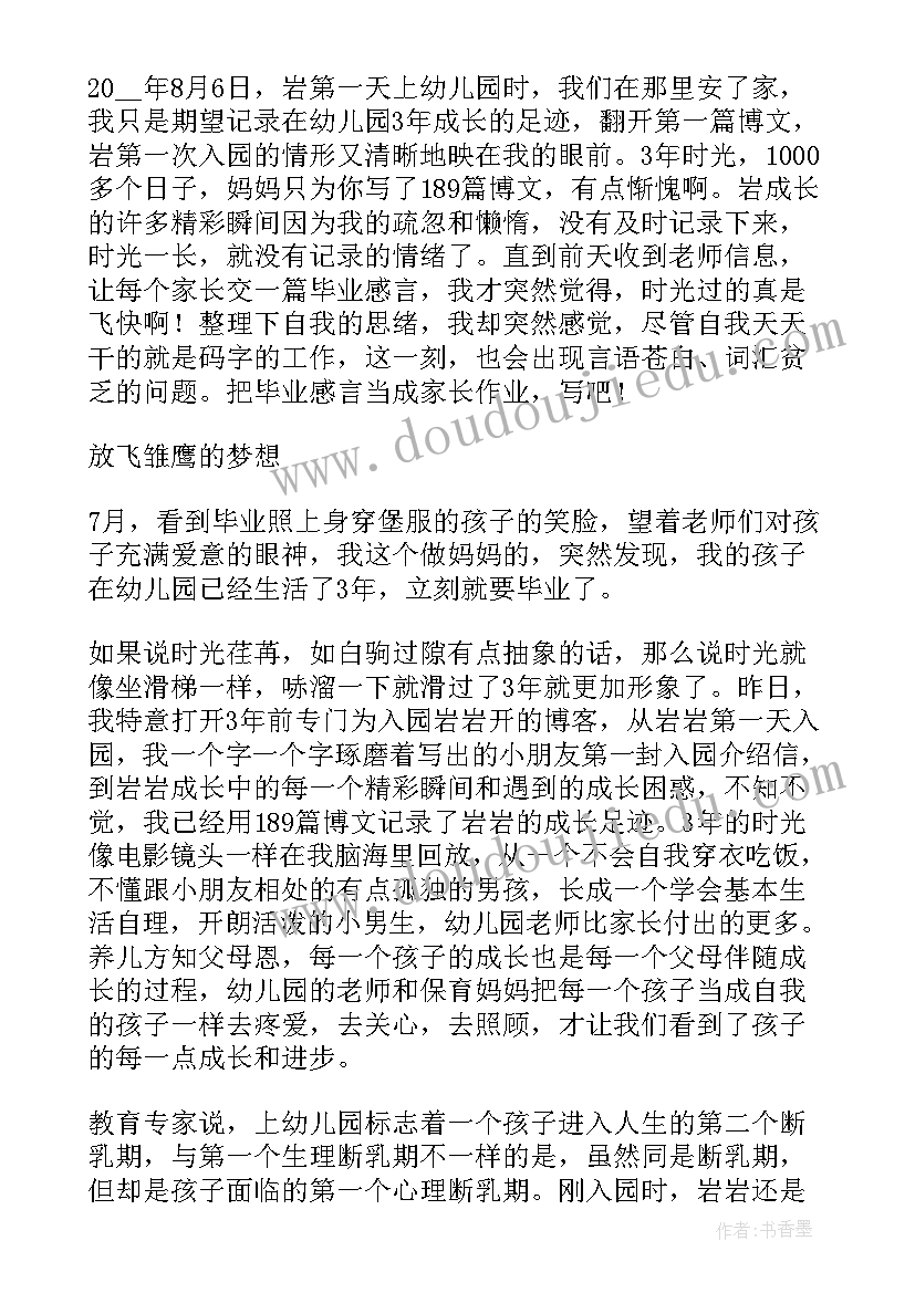 幼儿园毕业代表讲话 毕业典礼幼儿代表的讲话稿(大全14篇)