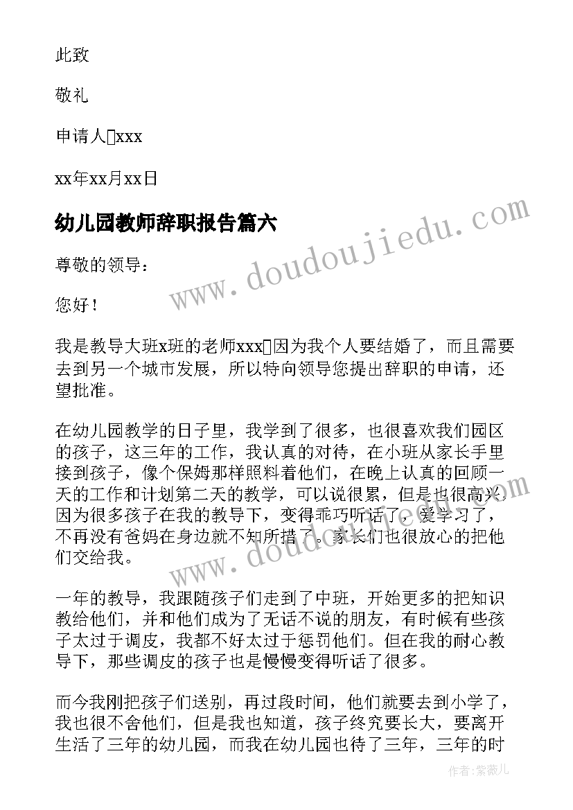 幼儿园教师辞职报告(优质9篇)