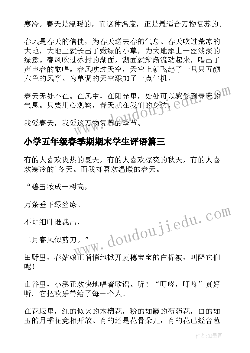 最新小学五年级春季期期末学生评语 春天小学五年级(实用20篇)