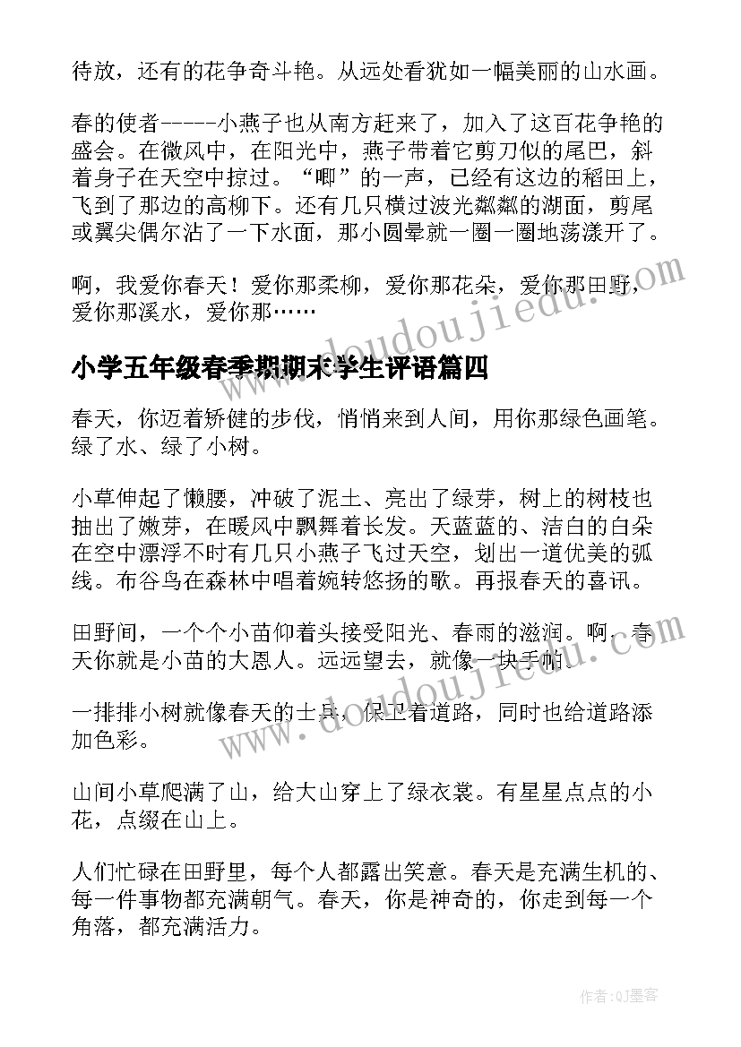 最新小学五年级春季期期末学生评语 春天小学五年级(实用20篇)