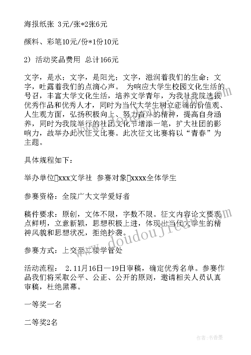 2023年竞赛类策划书如何写(汇总14篇)