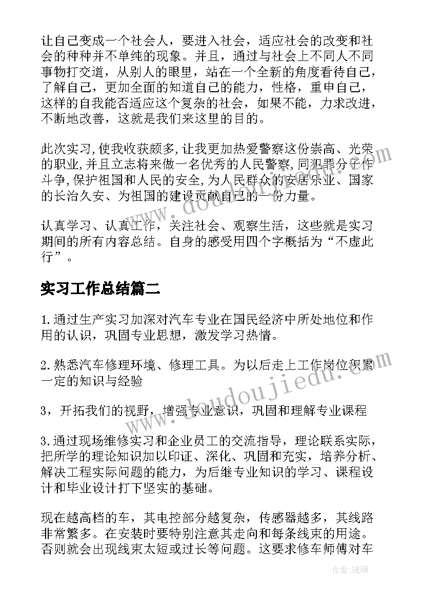 最新实习工作总结(优质17篇)