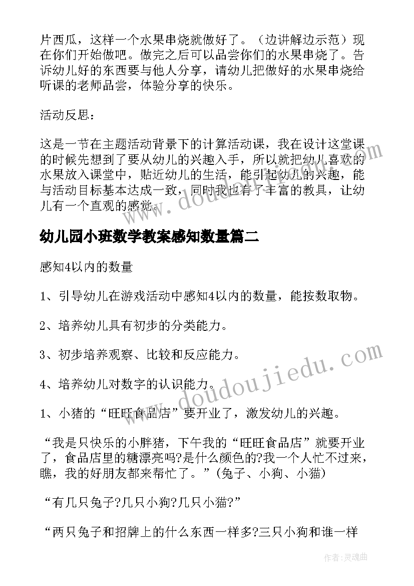 2023年幼儿园小班数学教案感知数量 礼物感知以内的数量小班数学活动教案(大全8篇)