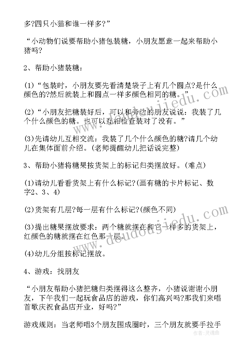 2023年幼儿园小班数学教案感知数量 礼物感知以内的数量小班数学活动教案(大全8篇)